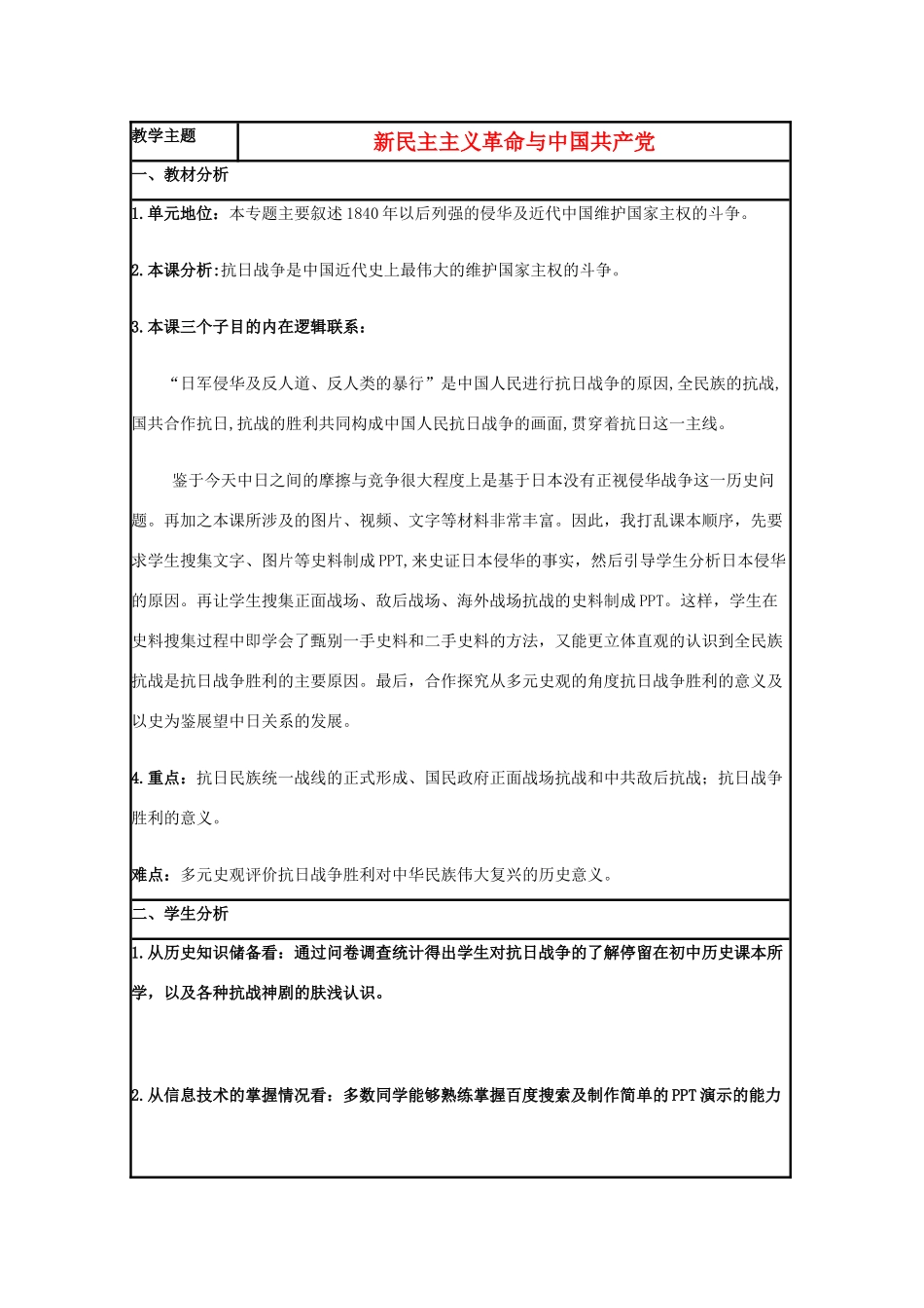 高中历史 第20课 新民主主义革命与中国共产党教案18 岳麓版必修1-岳麓版高一必修1历史教案_第1页