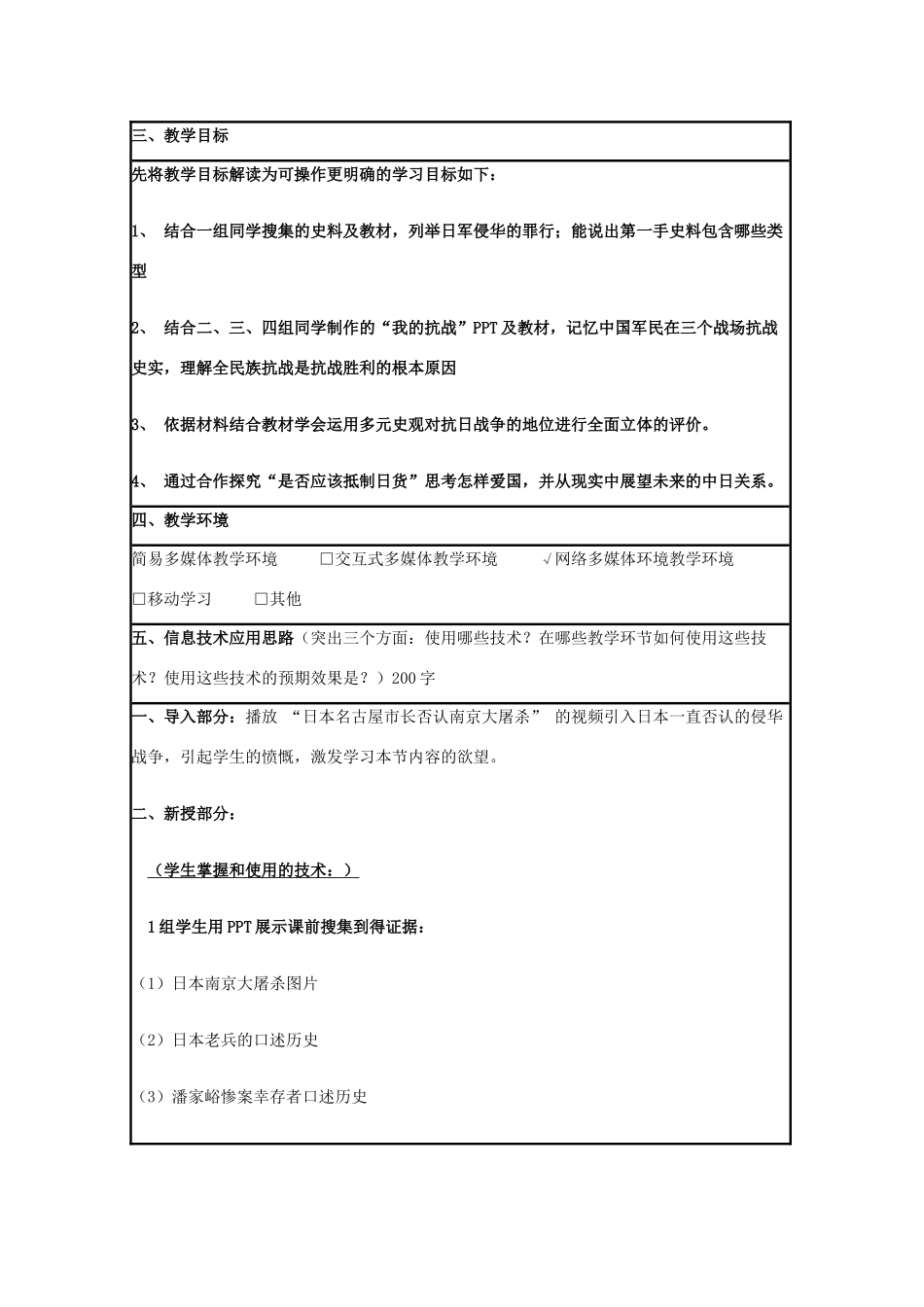 高中历史 第20课 新民主主义革命与中国共产党教案18 岳麓版必修1-岳麓版高一必修1历史教案_第2页