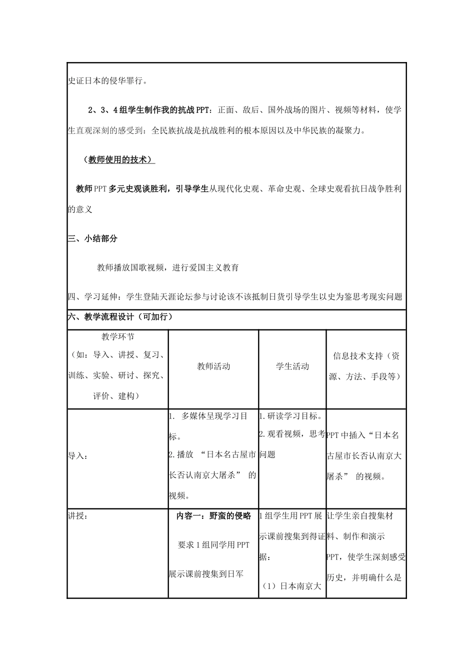 高中历史 第20课 新民主主义革命与中国共产党教案18 岳麓版必修1-岳麓版高一必修1历史教案_第3页