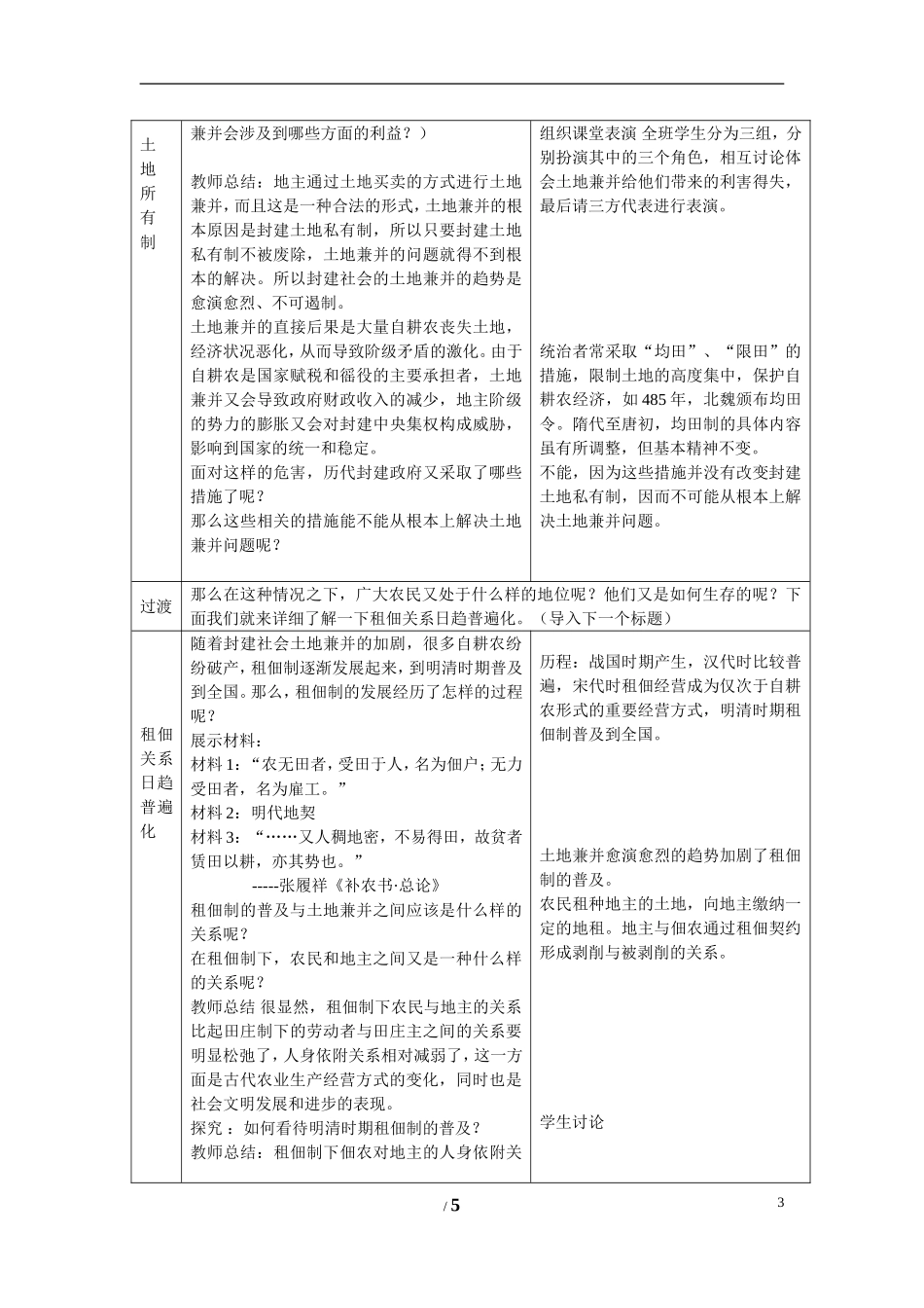 高中历史 第一单元 中国古代的农耕经济第2节《中国古代的土地制度》参考教案1 岳麓版必修2_第3页