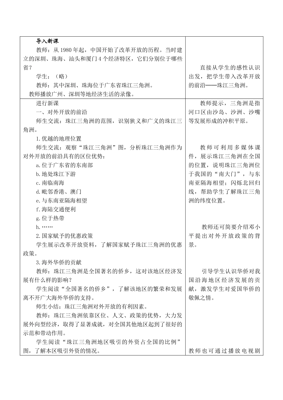 八年级地理 面向海洋的开放地区──珠江三角洲01_第2页