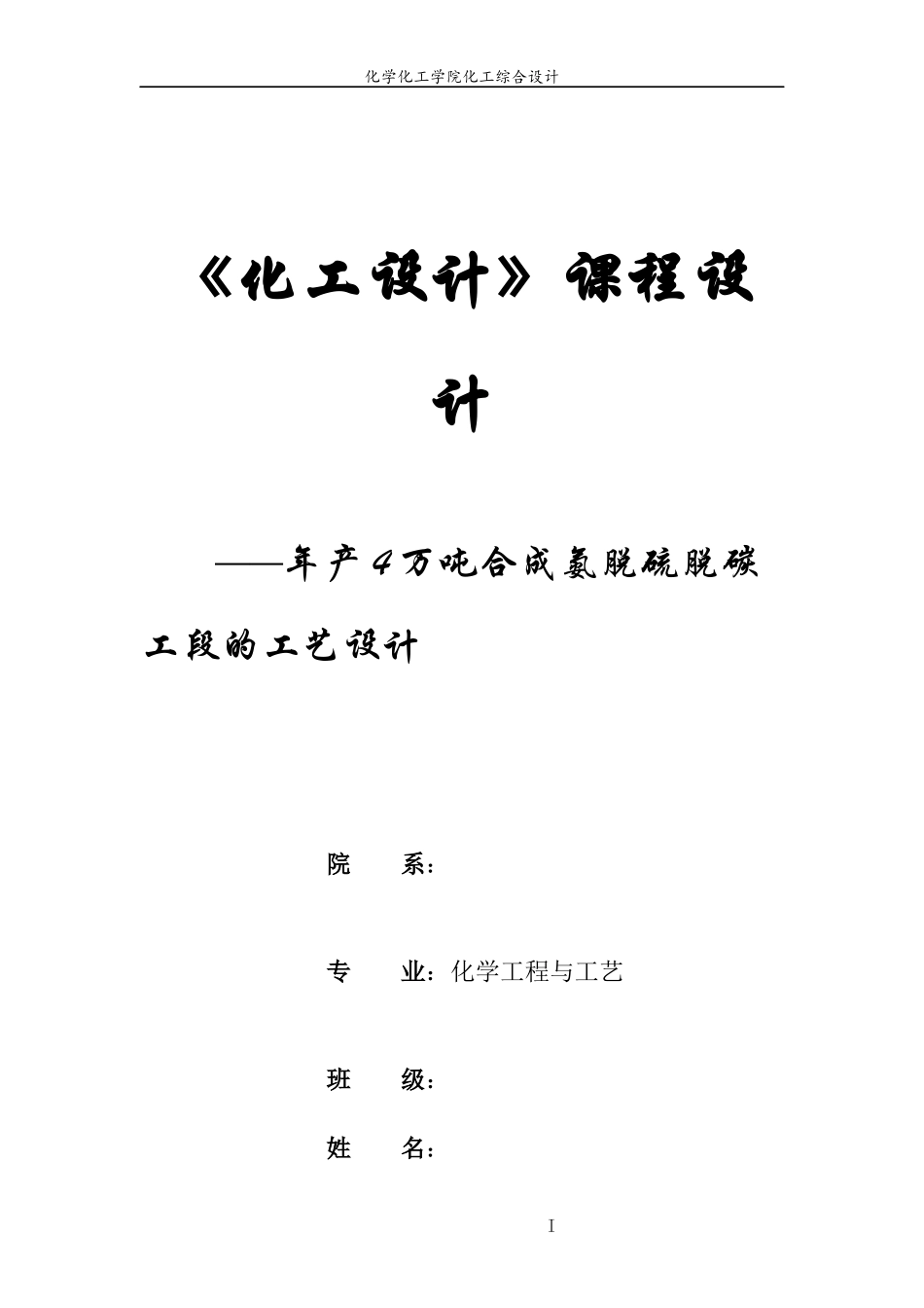 化工设计低温甲醇洗_第1页