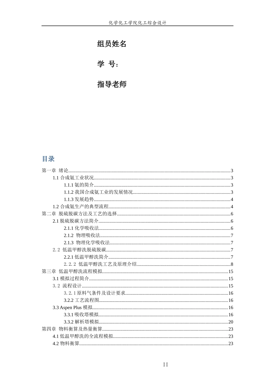 化工设计低温甲醇洗_第2页
