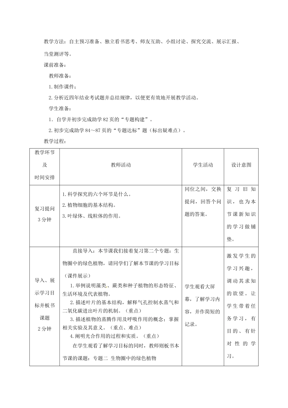八年级生物下册 第2专题 生物圈中的绿色植物复习教案1 济南版_第2页