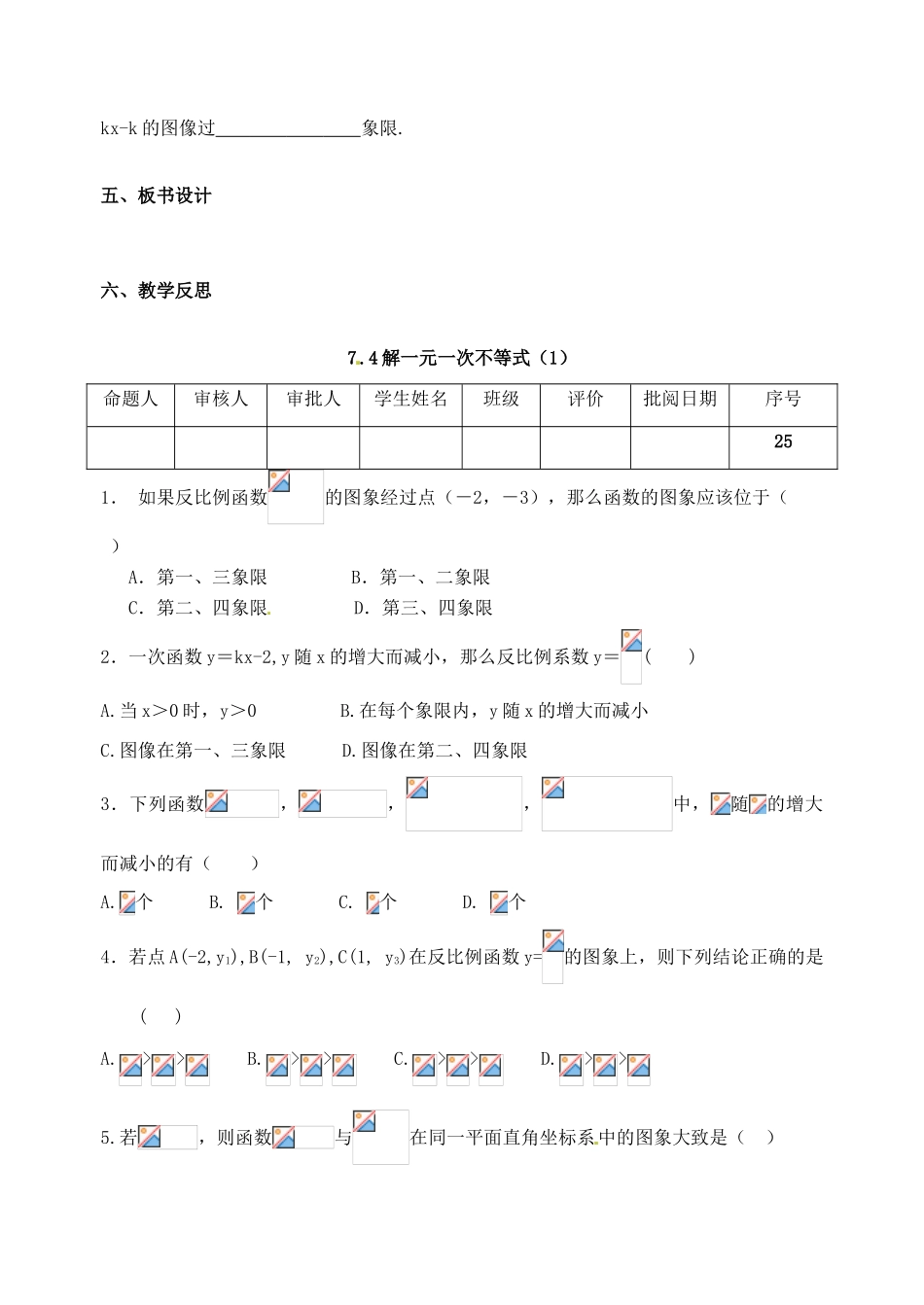 江苏省洪泽外国语中学八年级数学下册 反比例函数的图像与性质教案（3） 苏科版_第3页