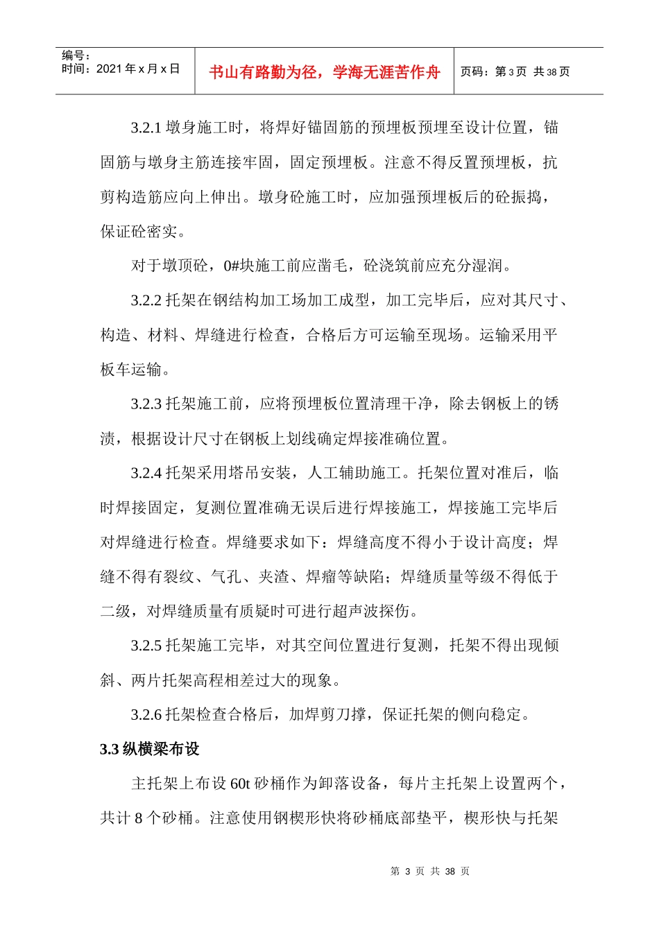 90米梁0_块施工安全专项方案_第3页