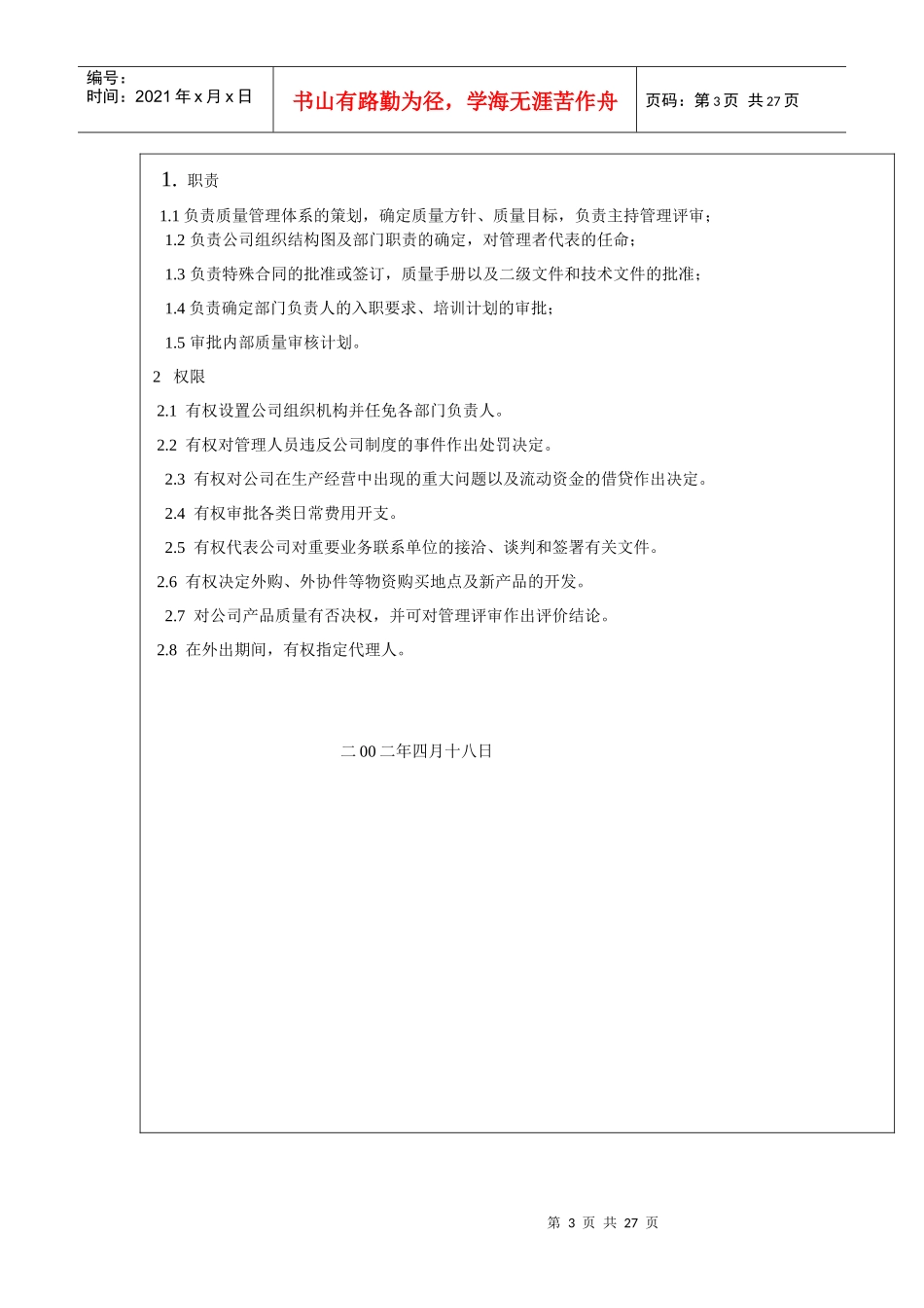 r某电子有限公司岗位职任制_第3页