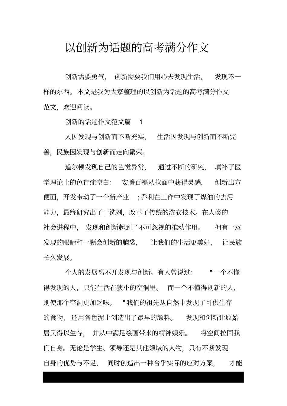 以创新为话题的高考满分作文.doc_第1页