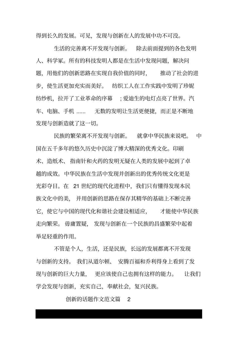 以创新为话题的高考满分作文.doc_第2页