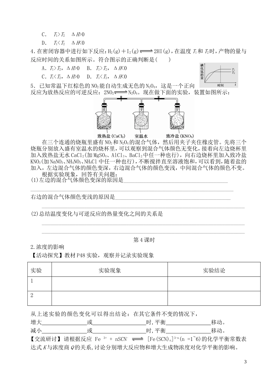 高中化学 4.3 反应条件对化学平衡的影响教案3 苏教版选修6-苏教版高中选修6化学教案_第3页