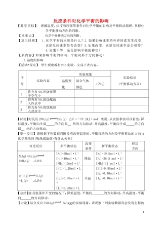 高中化学 4.3 反应条件对化学平衡的影响教案3 苏教版选修6-苏教版高中选修6化学教案