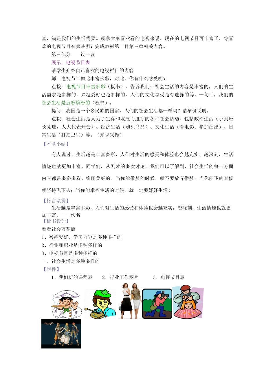 四川省成都市七年级政治下册 第十课 第一课时看看社会万花筒教案 陕教版_第2页
