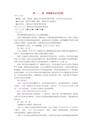 四川省成都市七年级政治下册 第十课 第一课时看看社会万花筒教案 陕教版