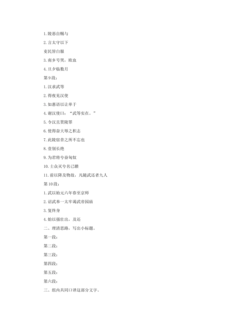 高中语文 12 苏武传（第2课时）预习案 新人教版必修4-新人教版高一必修4语文教案_第2页