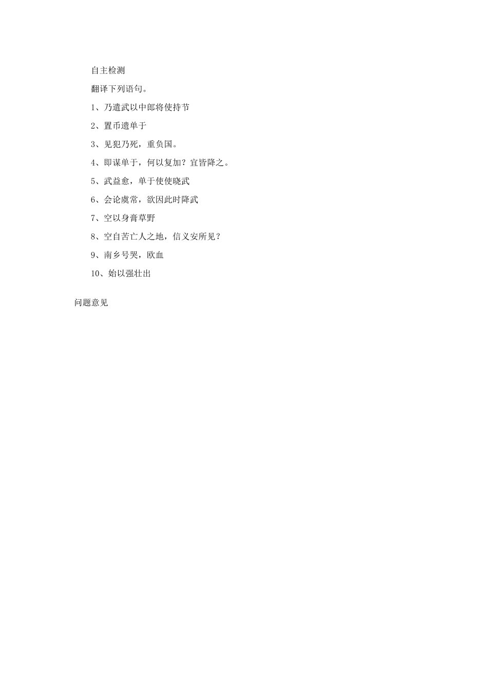 高中语文 12 苏武传（第2课时）预习案 新人教版必修4-新人教版高一必修4语文教案_第3页