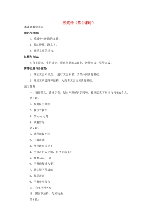 高中语文 12 苏武传（第2课时）预习案 新人教版必修4-新人教版高一必修4语文教案