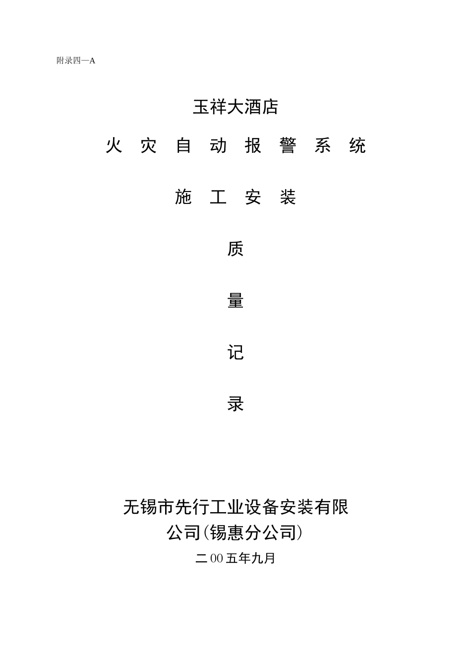 包装印刷火灾自动报警包装箱厂培训资料_第1页
