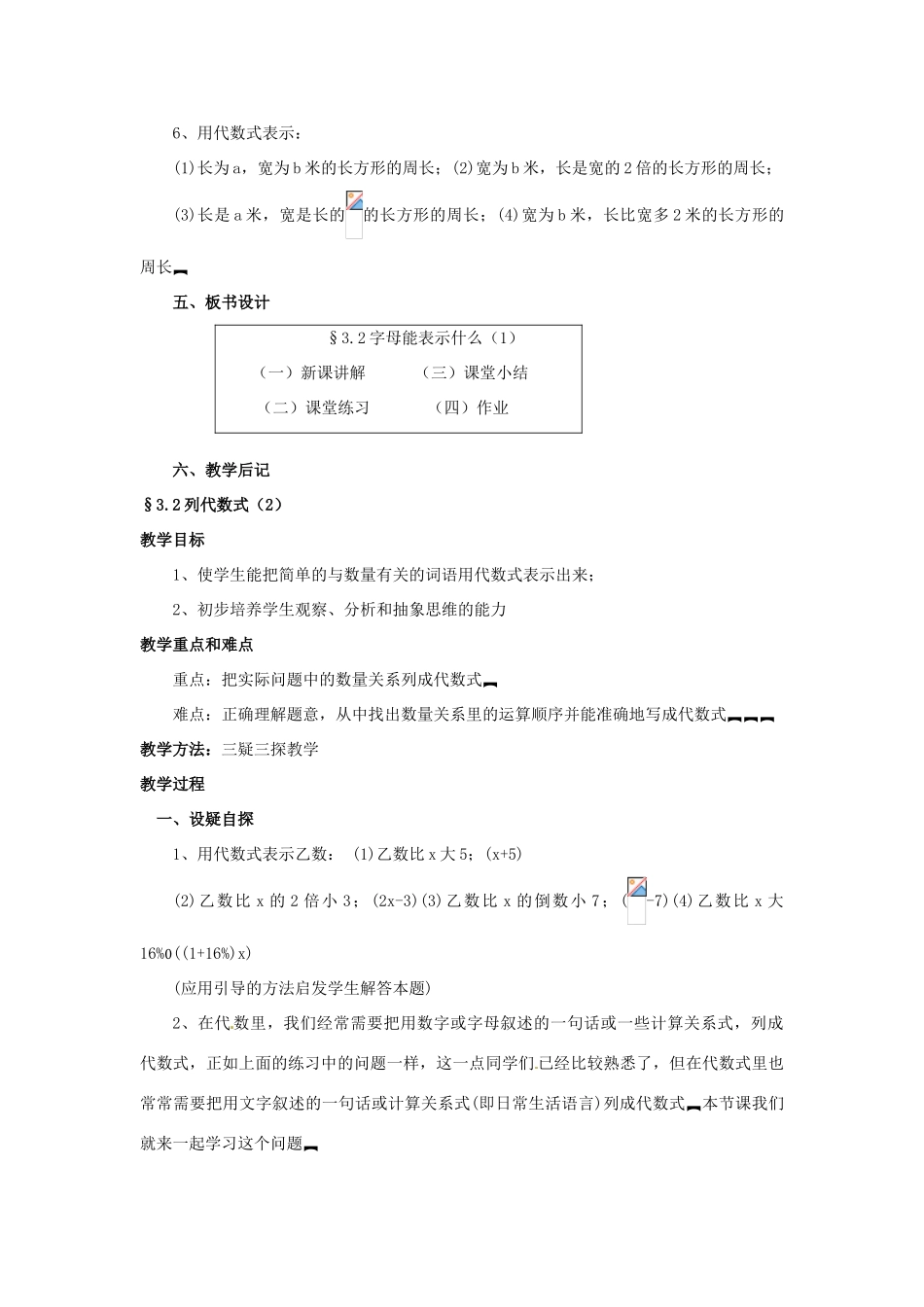 【名师导航】七年级数学上册 3.2 代数式拓展训练专项教程教案 北师大版_第3页