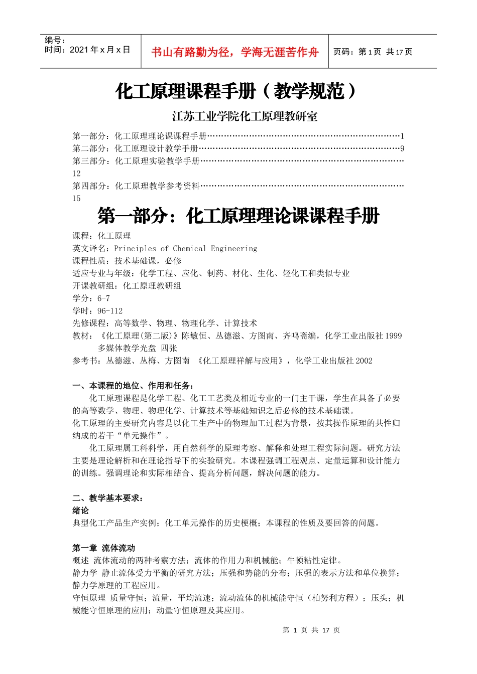 化工原理课程手册_第1页