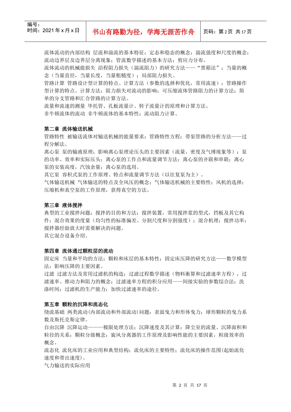 化工原理课程手册_第2页