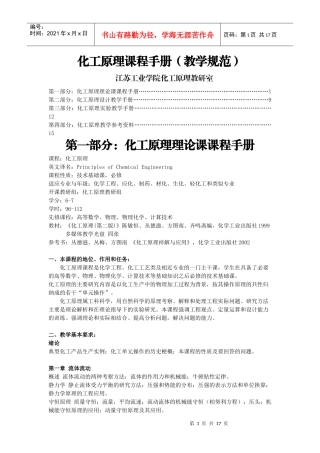 化工原理课程手册