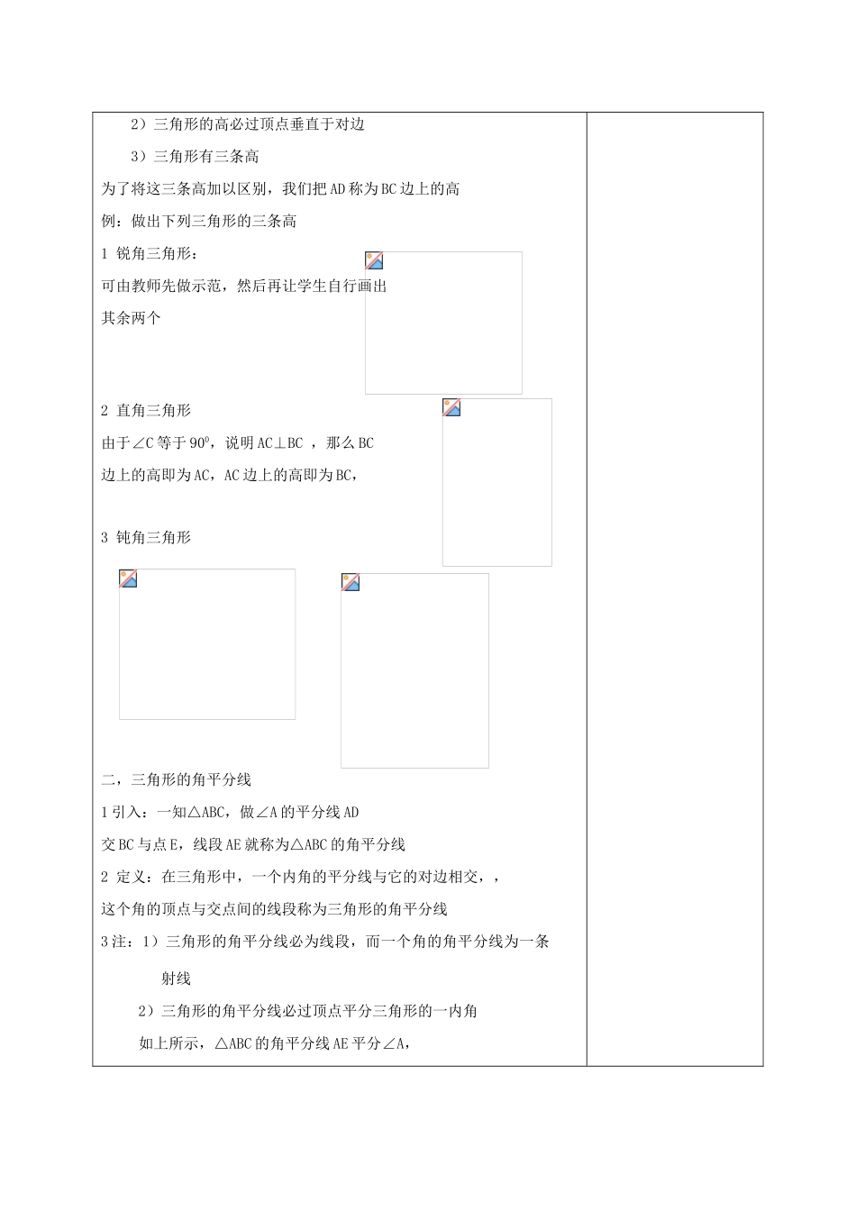 江苏省淮安市开明中学七年级数学下册 7.4《认识三角形》教案（2） 苏科版_第2页