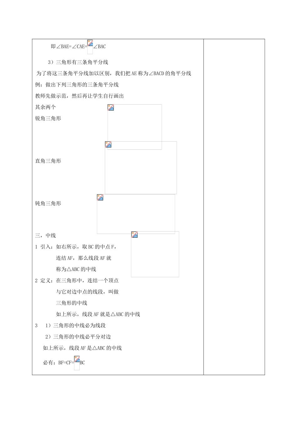 江苏省淮安市开明中学七年级数学下册 7.4《认识三角形》教案（2） 苏科版_第3页