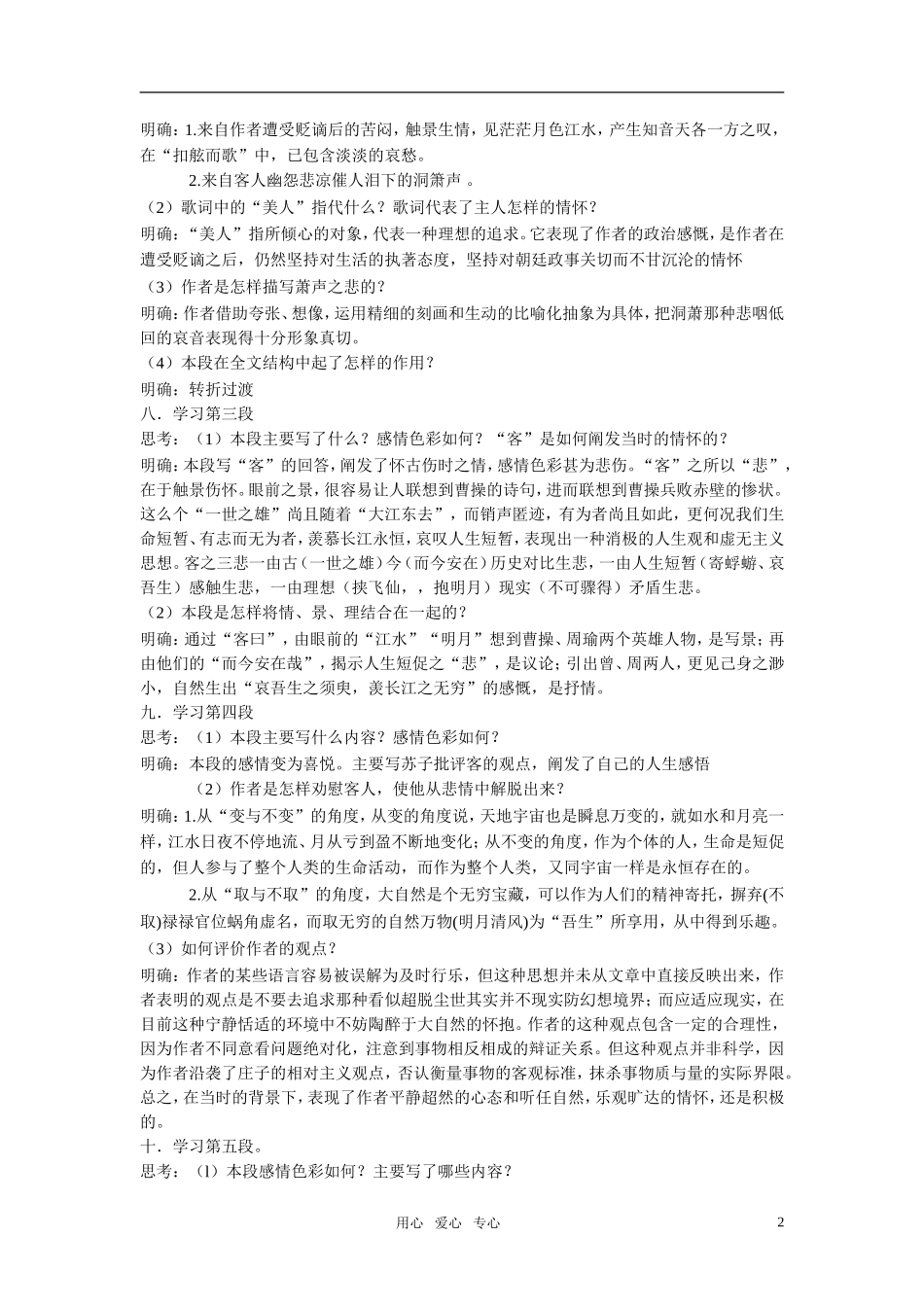 高中语文 第四单元 赤壁赋精品教案 粤教版必修2_第2页