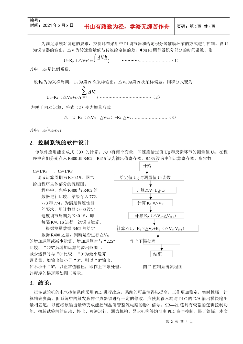 PLC在扭转试验机电气控制系统改造中的应用方案_第2页