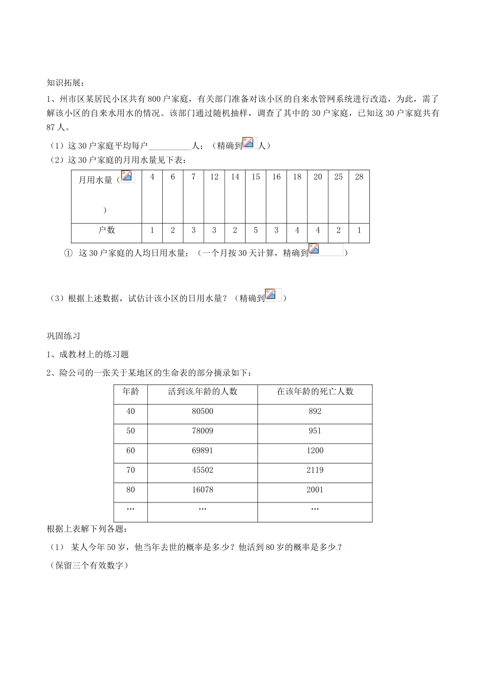 江苏省大丰市万盈二中九年级数学下册 9.3《保险公司怎样才能不亏本》教案 苏科版_第2页