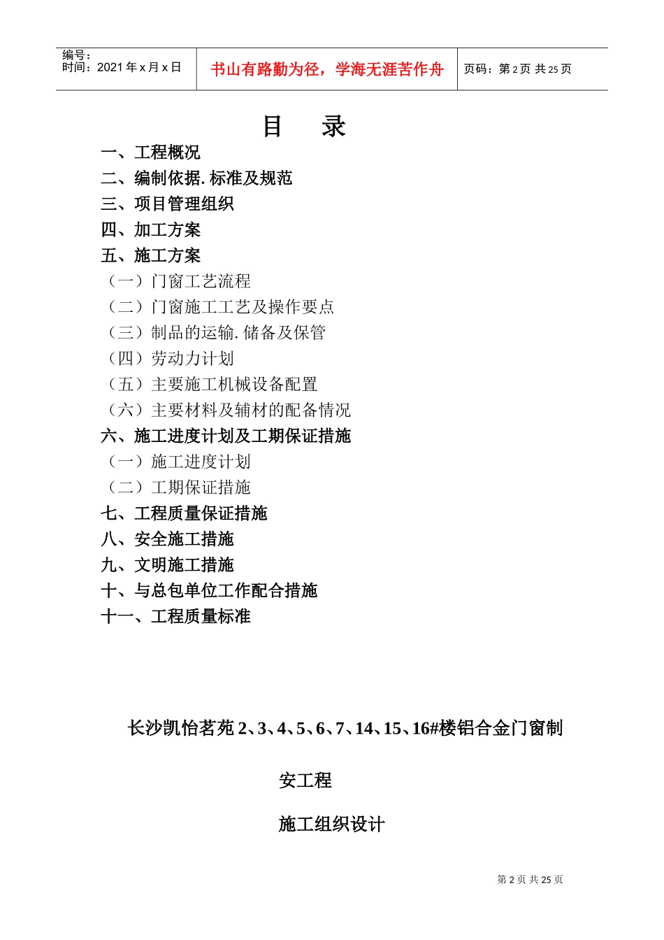 凯怡茗苑施工组织设计(DOC26页)_第2页