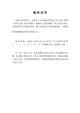 凯怡茗苑施工组织设计(DOC26页)