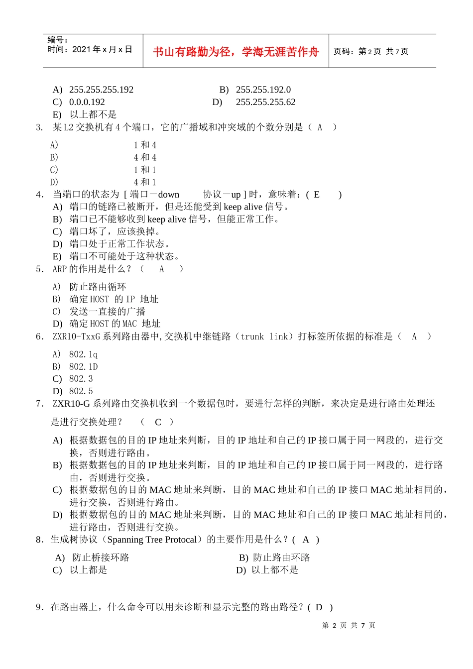 中兴通讯数据通信考试试题1_第2页