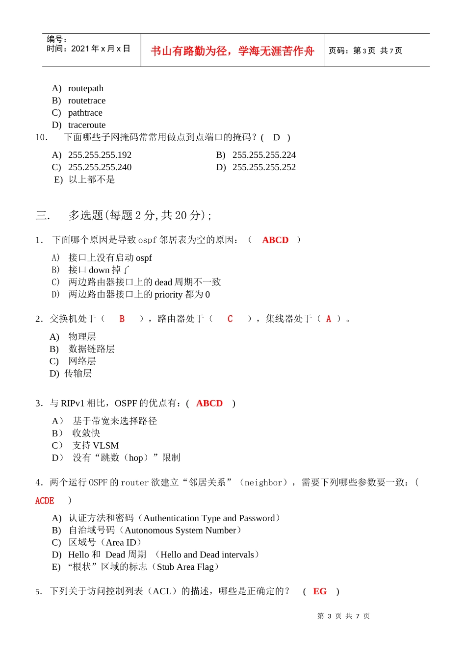 中兴通讯数据通信考试试题1_第3页