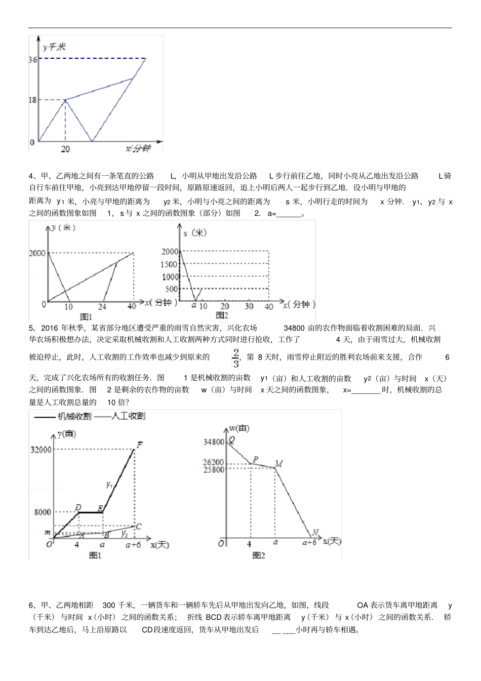 2017重庆中考数学17题一次函数行程问题_第2页