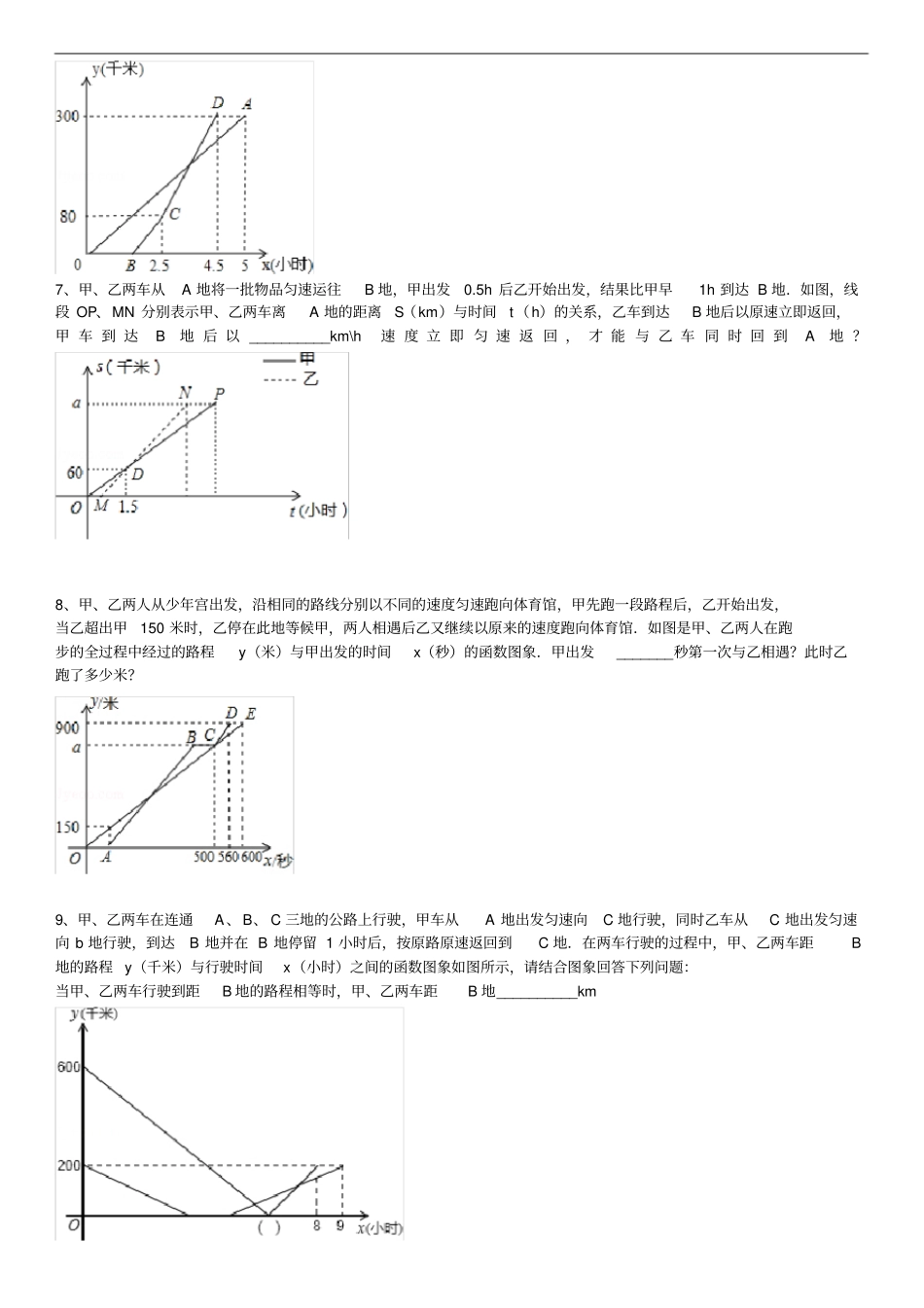 2017重庆中考数学17题一次函数行程问题_第3页