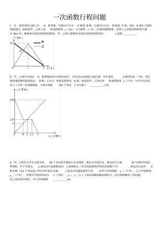 2017重庆中考数学17题一次函数行程问题