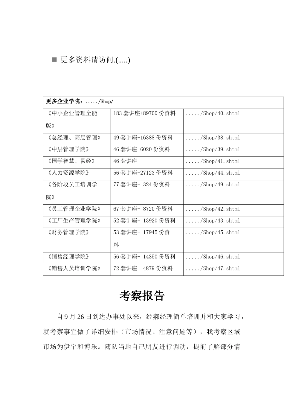 伊宁市房地产考察报告_第1页