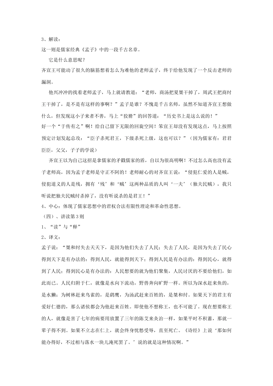 高中语文 第二单元 三 民为贵教案2 新人教版选修《先秦诸子选读》-新人教版高中《先秦诸子选读》语文教案_第3页