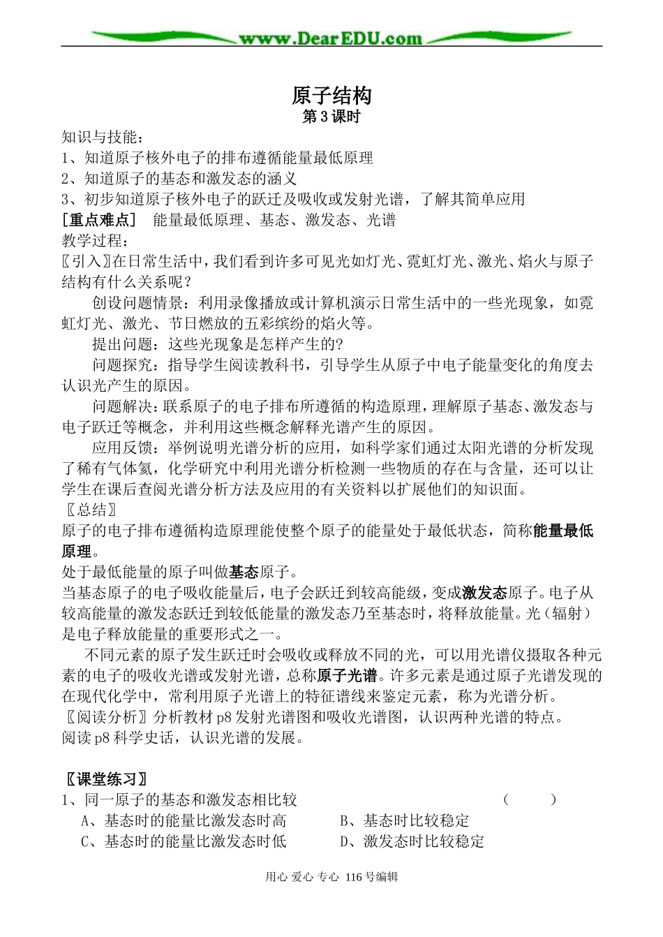 高中化学新人教选修3 原子结构 第3课时_第1页