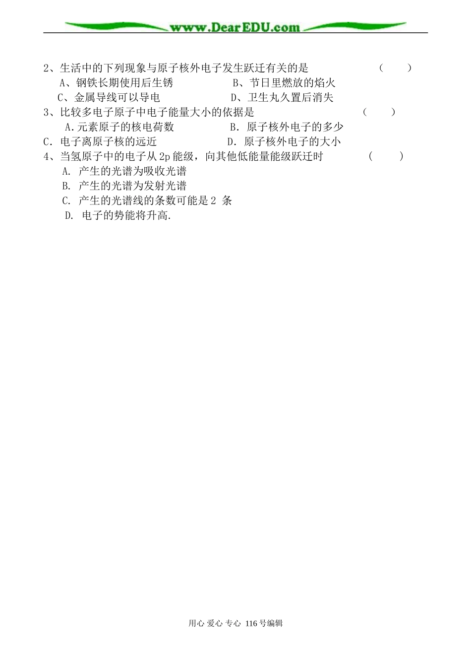 高中化学新人教选修3 原子结构 第3课时_第2页