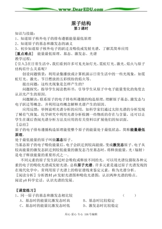 高中化学新人教选修3 原子结构 第3课时