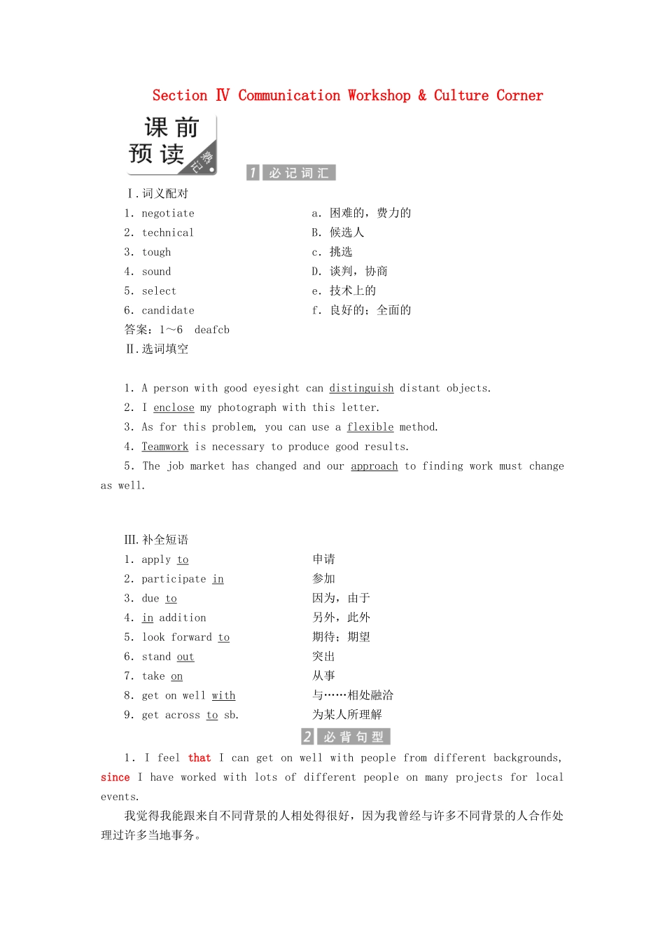 高中英语 Unit 14 Careers Section Ⅳ Communication Workshop  Culture Corner教案（含解析）北师大版必修5-北师大版高二必修5英语教案_第1页