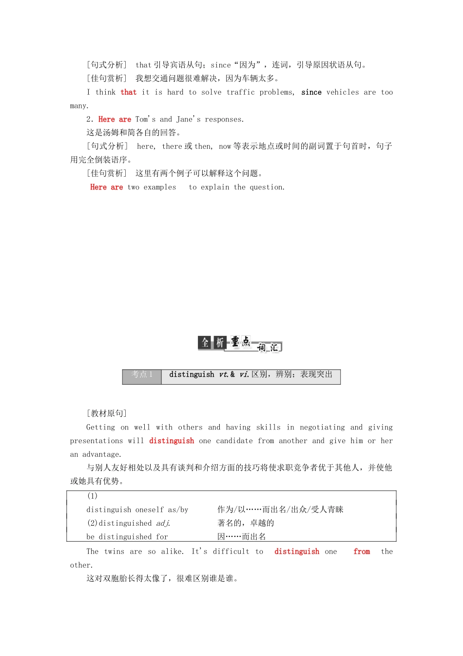 高中英语 Unit 14 Careers Section Ⅳ Communication Workshop  Culture Corner教案（含解析）北师大版必修5-北师大版高二必修5英语教案_第2页