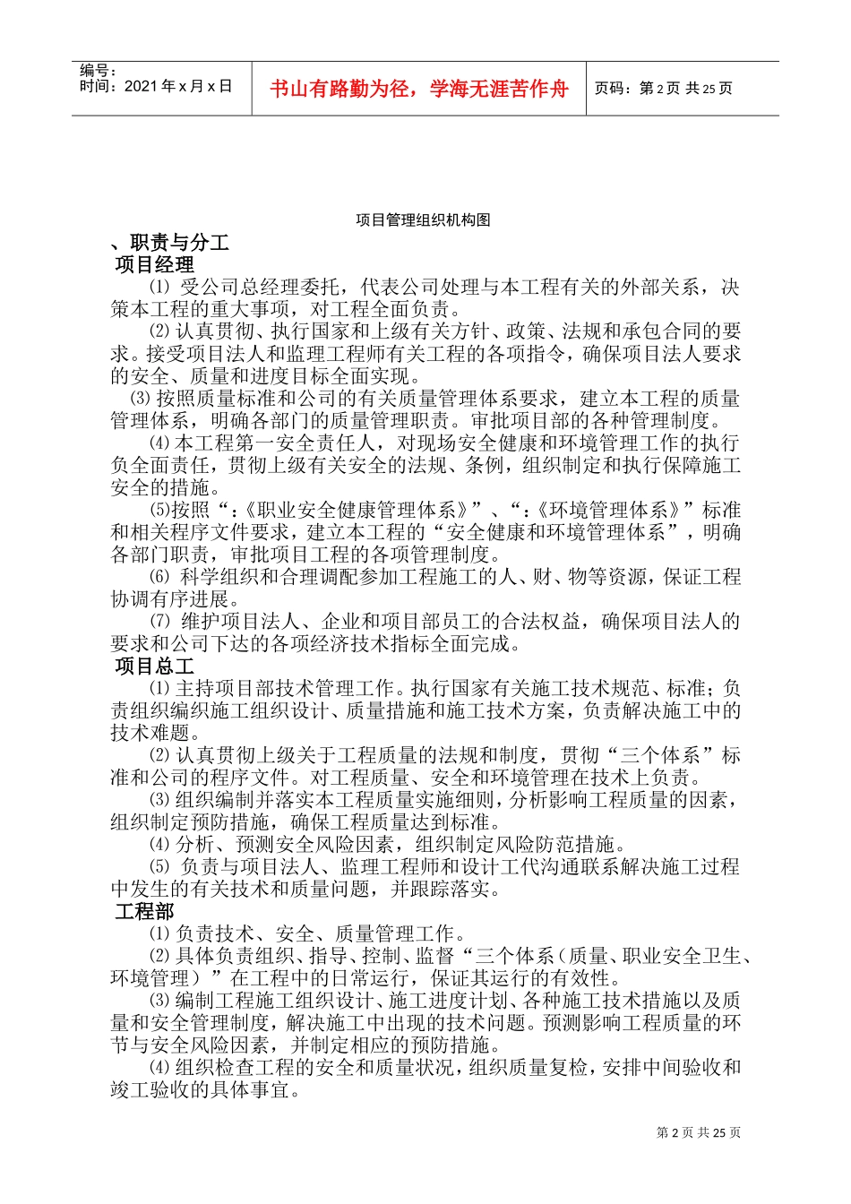 500千伏输电线路防舞治理工程电气施工组织设计(DOC31页)_第2页