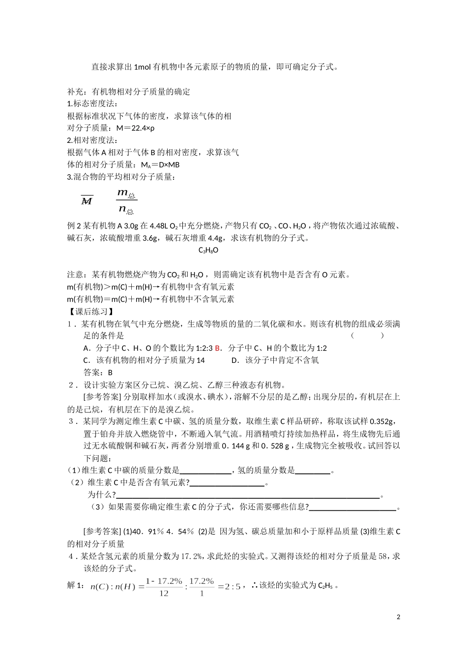 高中化学 第二单元《科学家怎样研究有机物》教案3 苏教版选修5_第2页