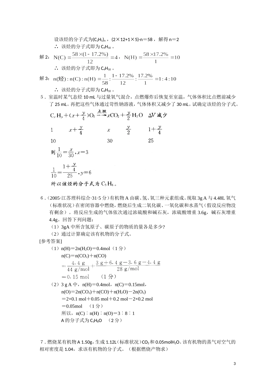 高中化学 第二单元《科学家怎样研究有机物》教案3 苏教版选修5_第3页