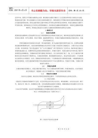 交通换乘分析