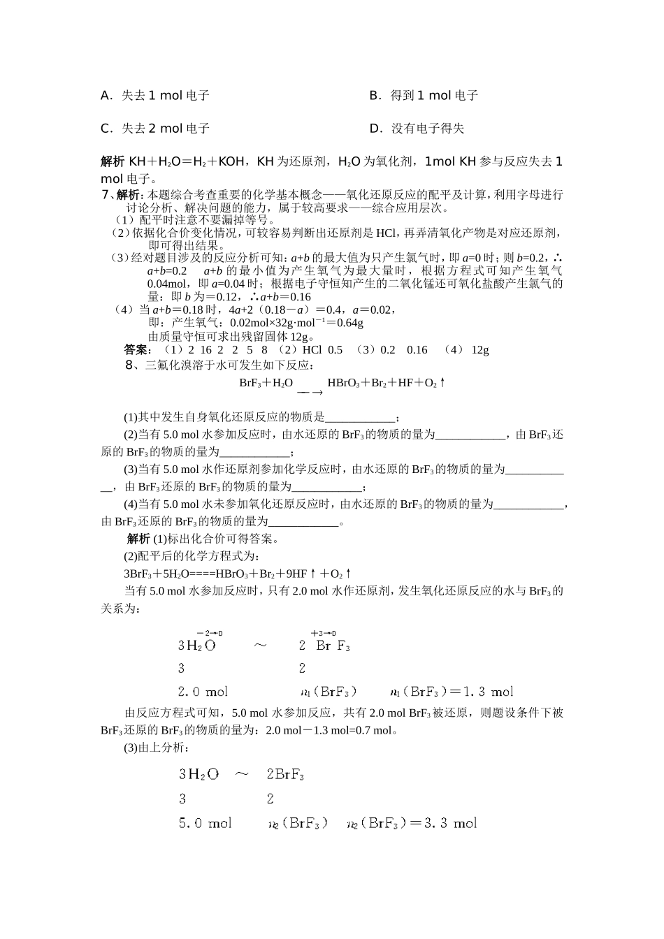 高中化学氧化还原反应的配平和计算好题赏析新人教版必修1_第3页