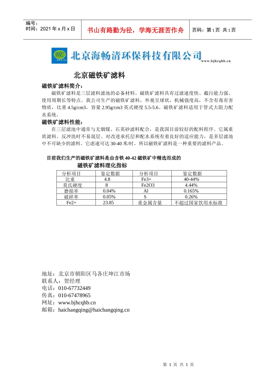 北京磁铁矿滤料_第1页